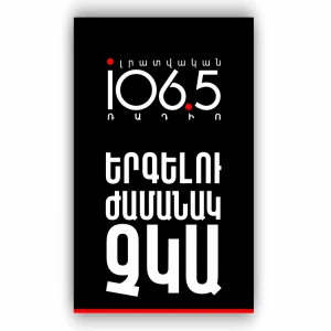 Слушать Լրատվական Ռադիո (Lratvakan Radio)