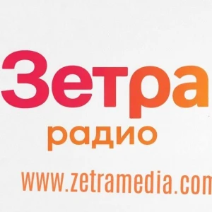 Слушать Радио Зетра